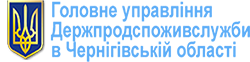 Головне управління Держпродспоживслужби в Чернігівській області